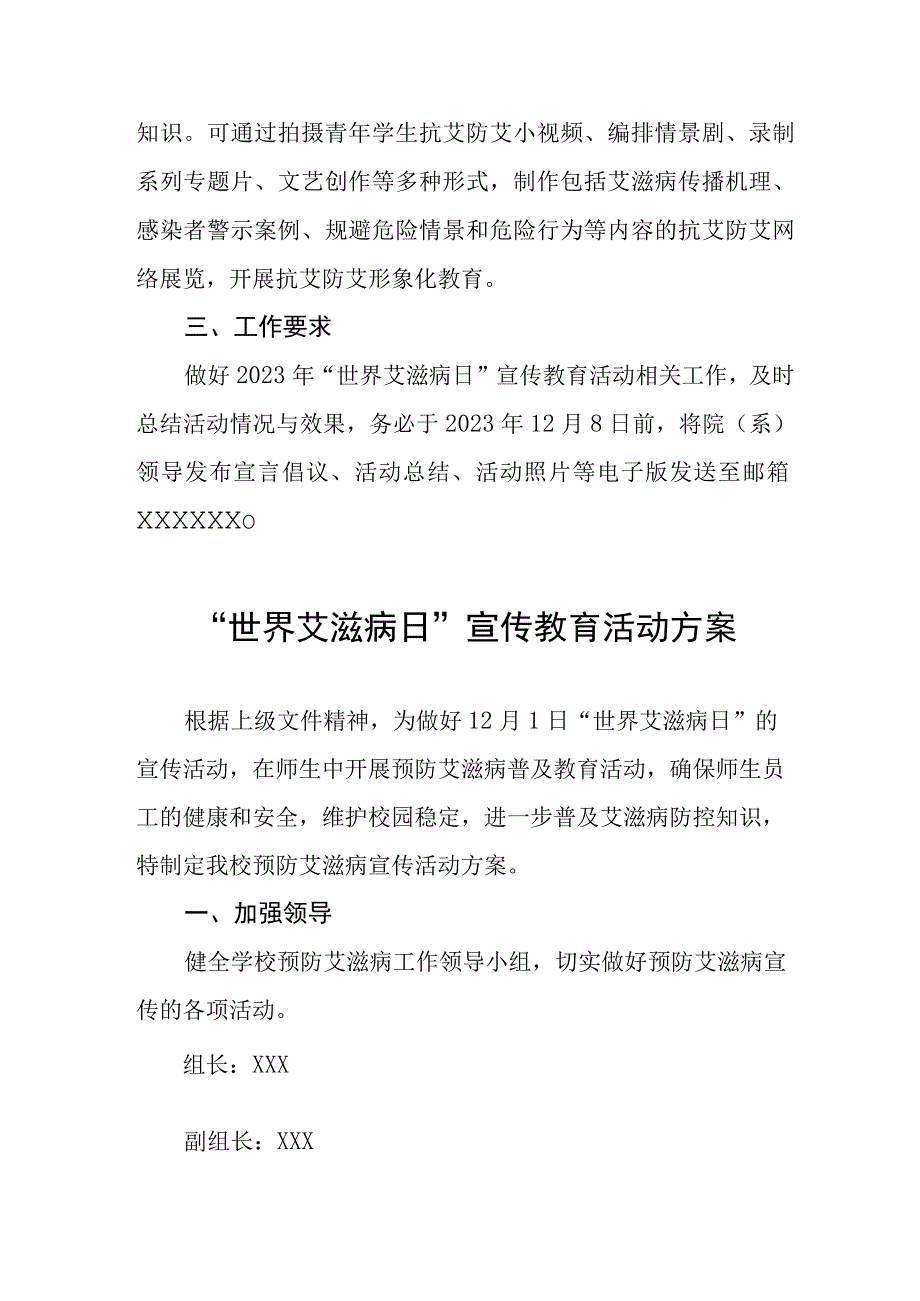 中小学关于开展2023年“世界艾滋病日”宣传教育活动方案四篇.docx_第2页