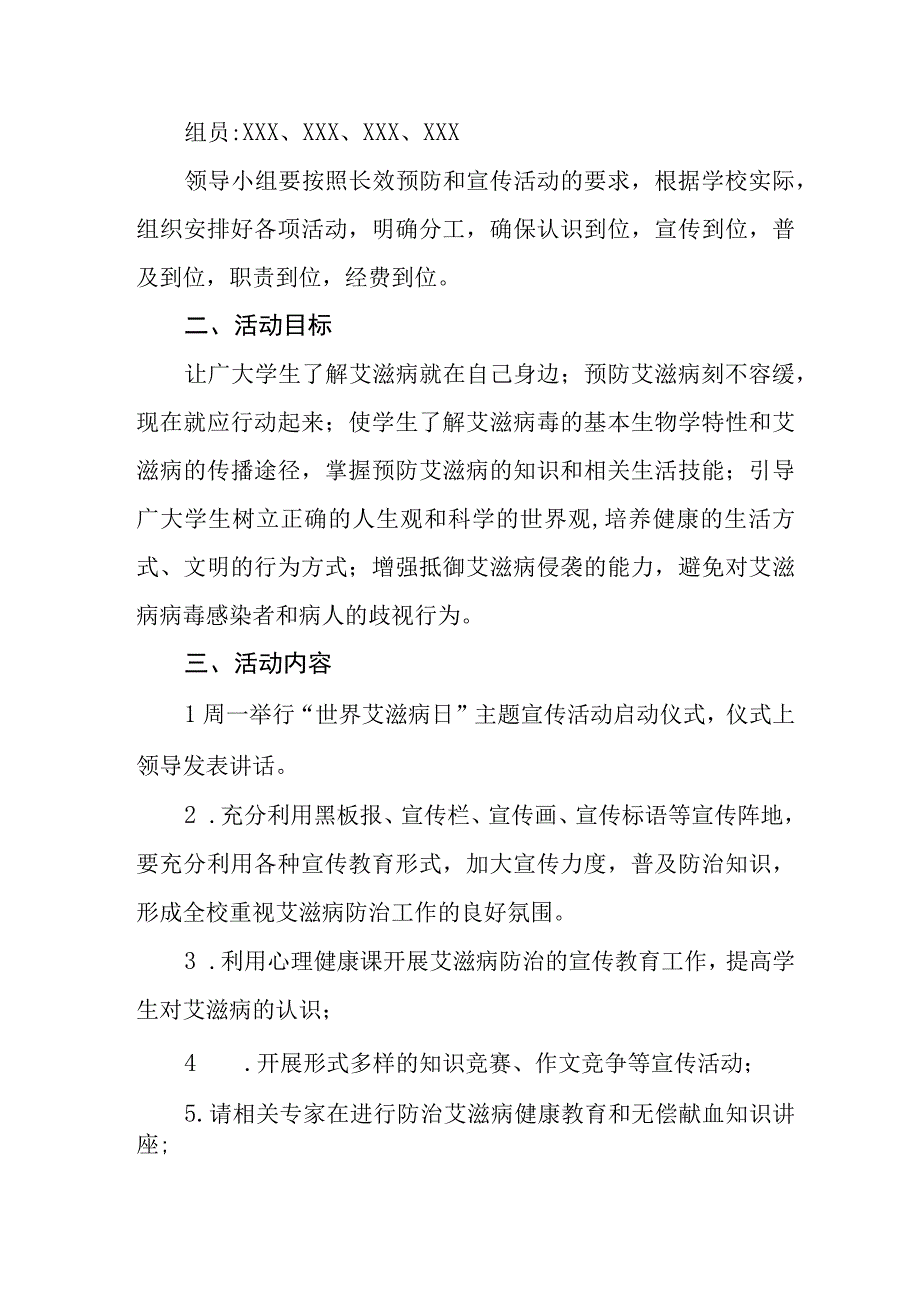 中小学关于开展2023年“世界艾滋病日”宣传教育活动方案四篇.docx_第3页