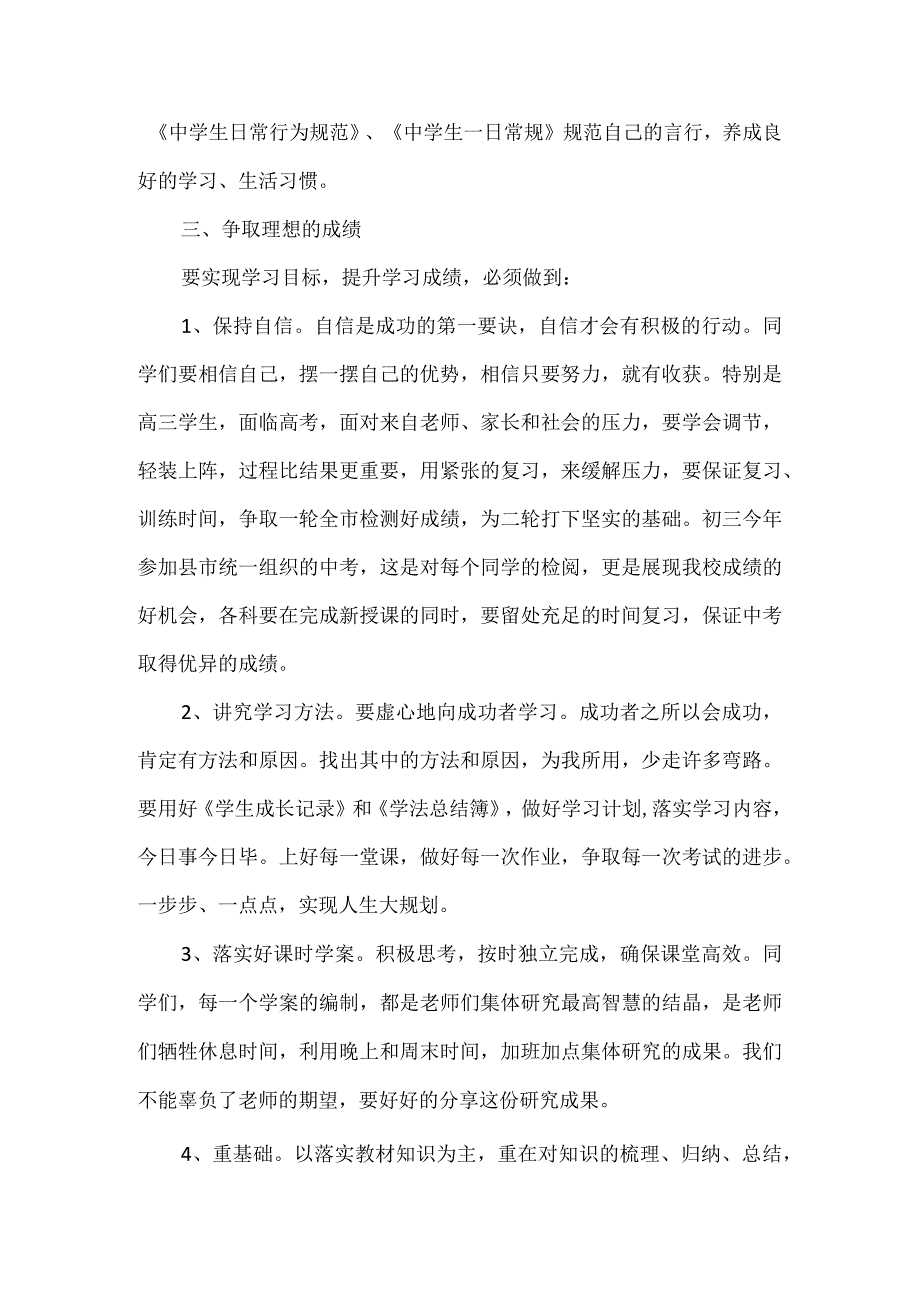 中学国旗下讲话：新的学期新的希望.docx_第2页