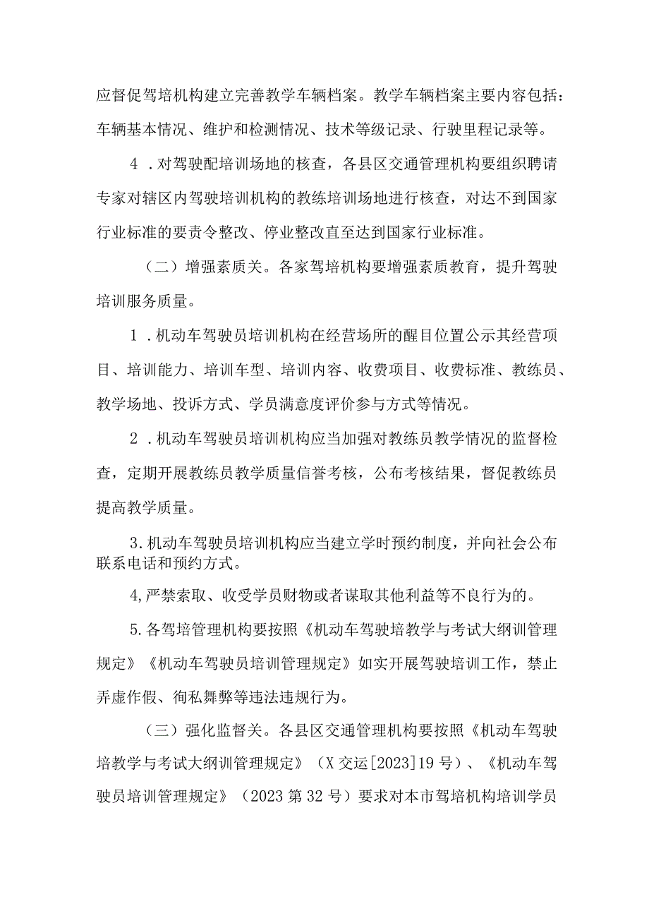 XX市驾驶培训行业专项整治工作方案.docx_第3页