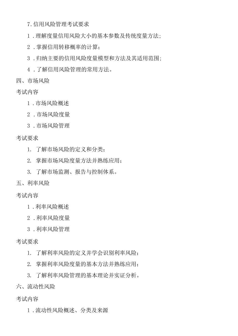 T30 金融风险管理.docx_第2页