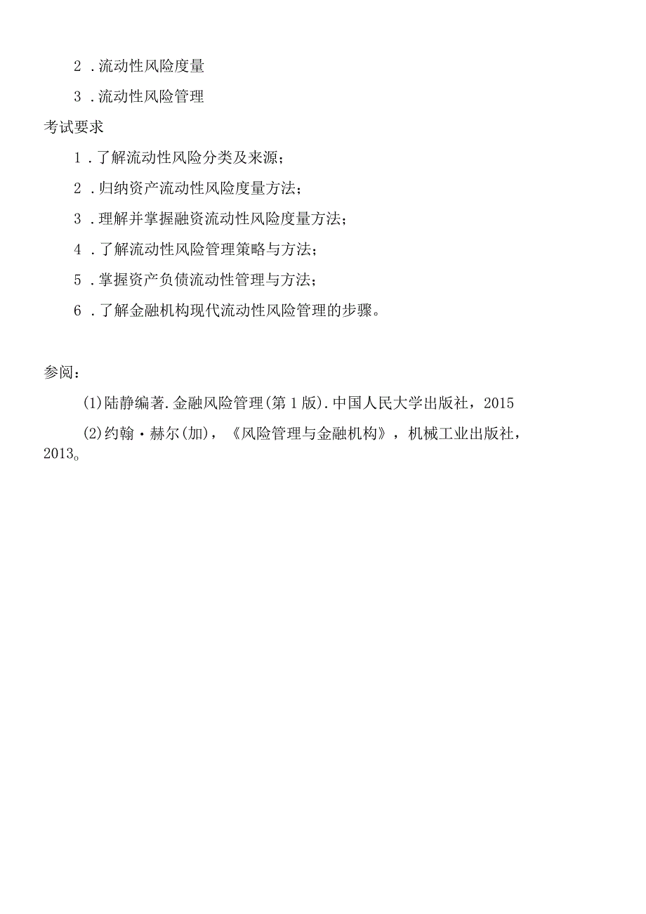 T30 金融风险管理.docx_第3页