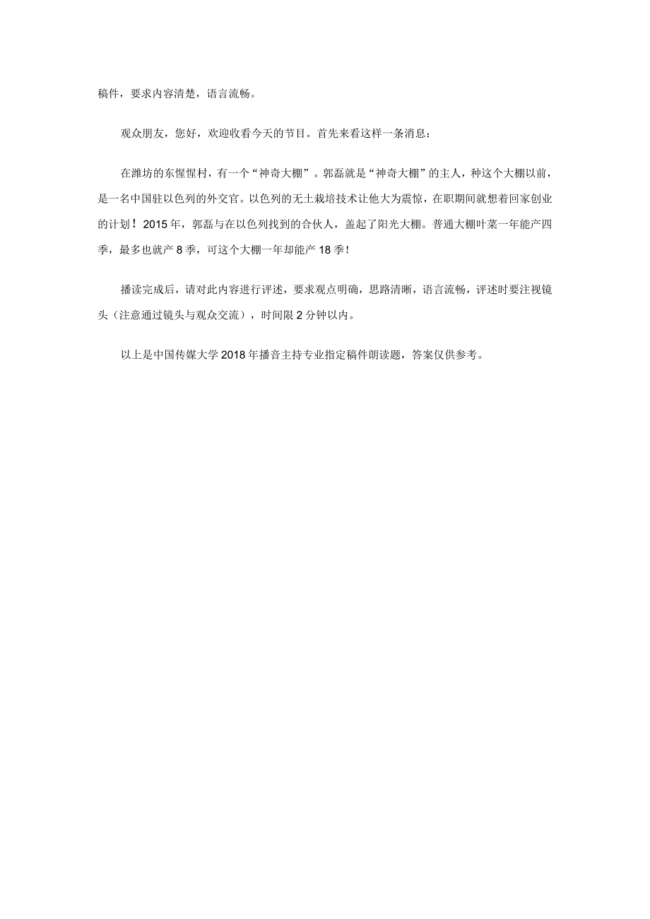 中国传媒大学2018年播音主持专业艺考真题（指定稿件朗读）.docx_第3页