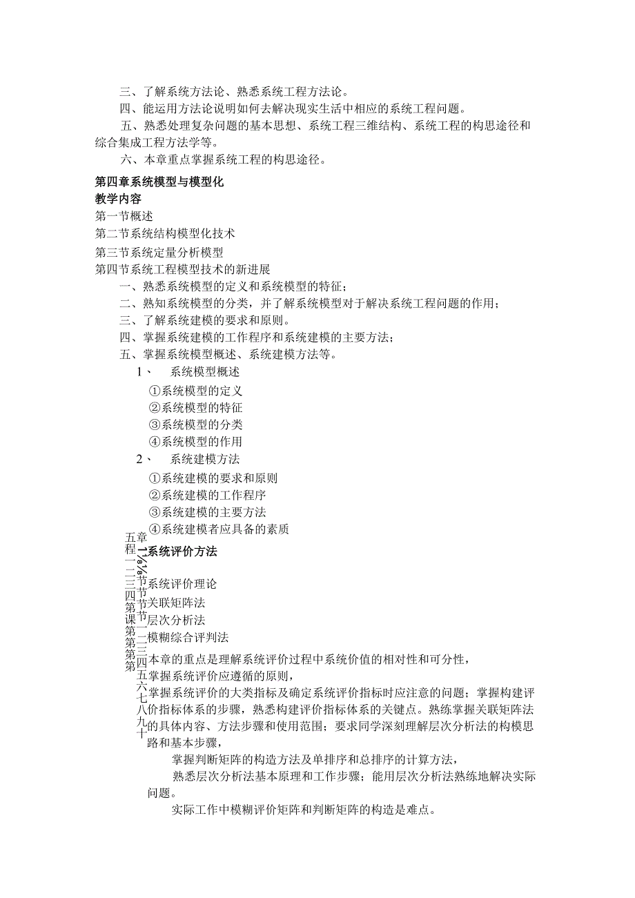 F42 系统工程.docx_第2页