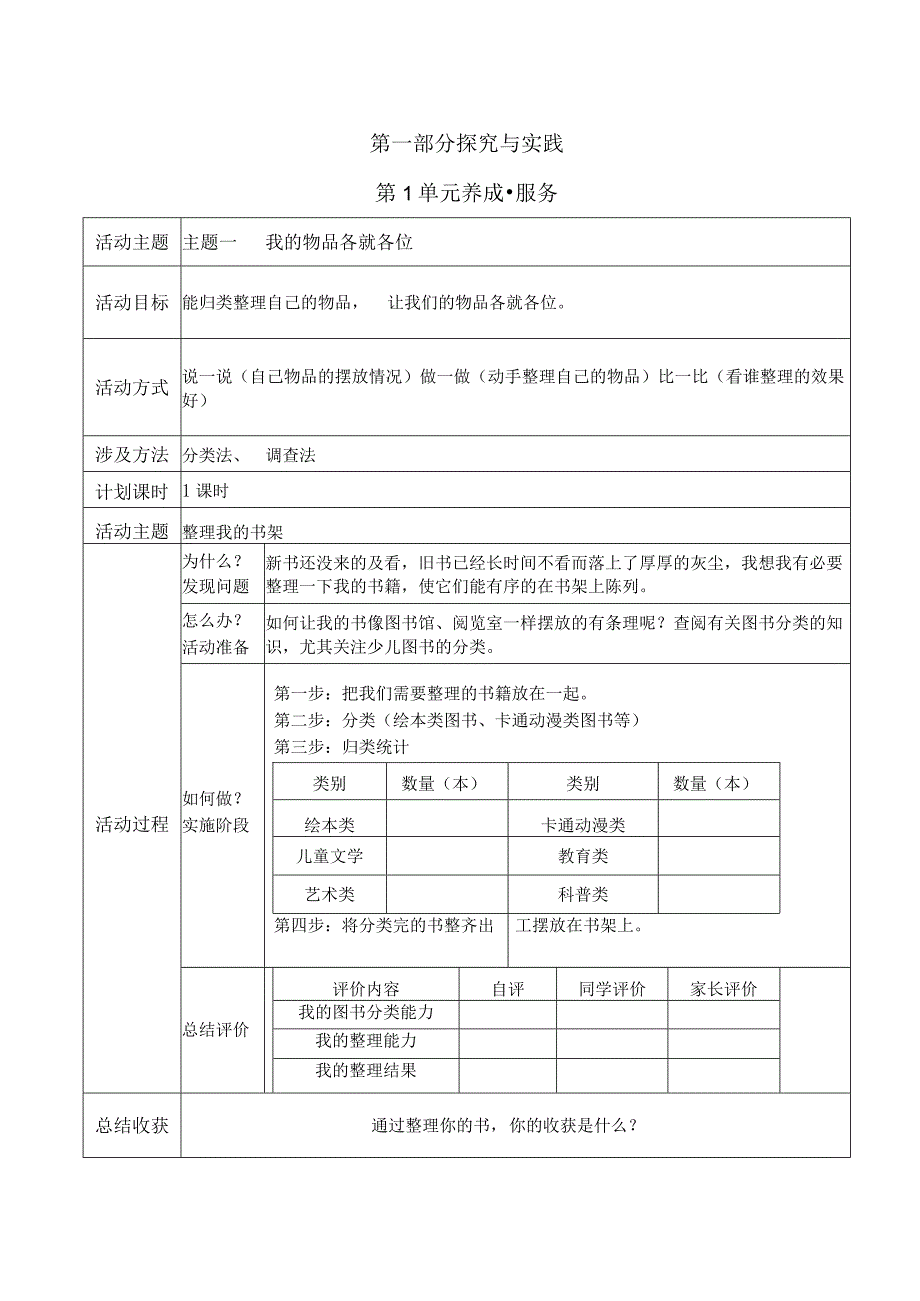 二年级下册综合实践活动课程教案.docx_第1页