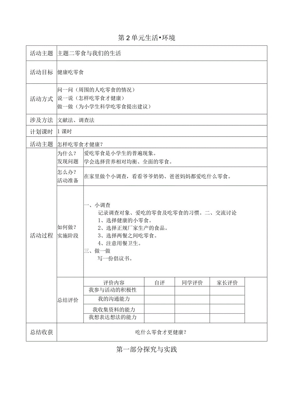 二年级下册综合实践活动课程教案.docx_第2页