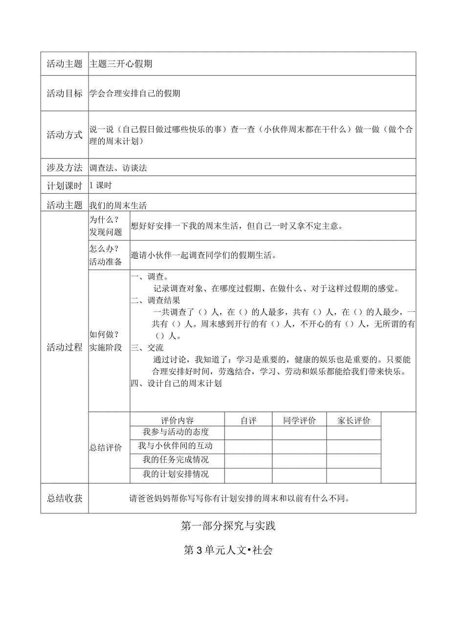 二年级下册综合实践活动课程教案.docx_第3页