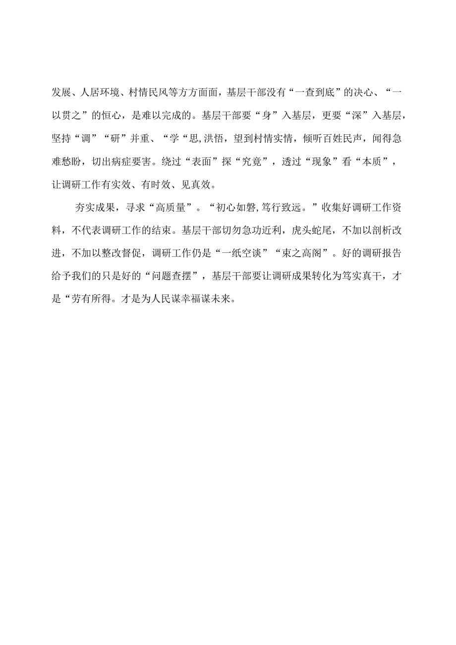 党课讲稿材料： 做好国情调研“三量管控”争当建言献策“参谋助手”.docx_第2页