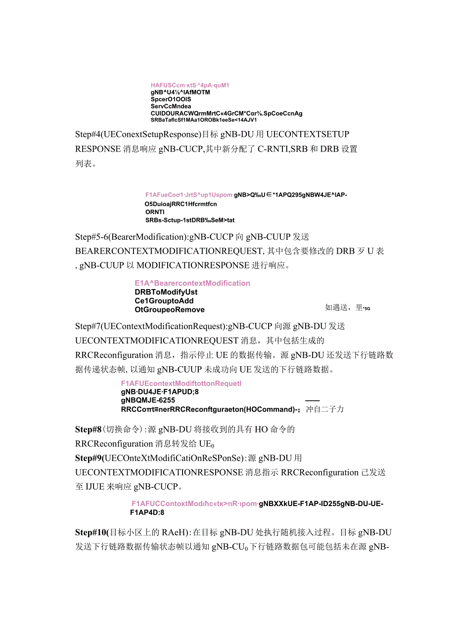 5G(SA)网络内部切换流程解析.docx_第3页