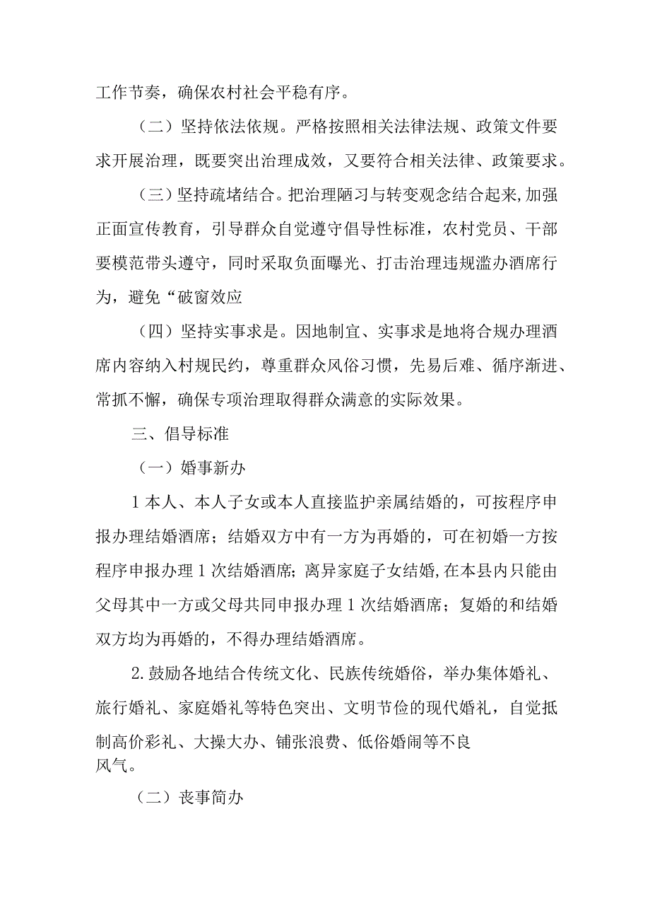 XX镇治理农村滥办酒席专项行动工作方案.docx_第2页