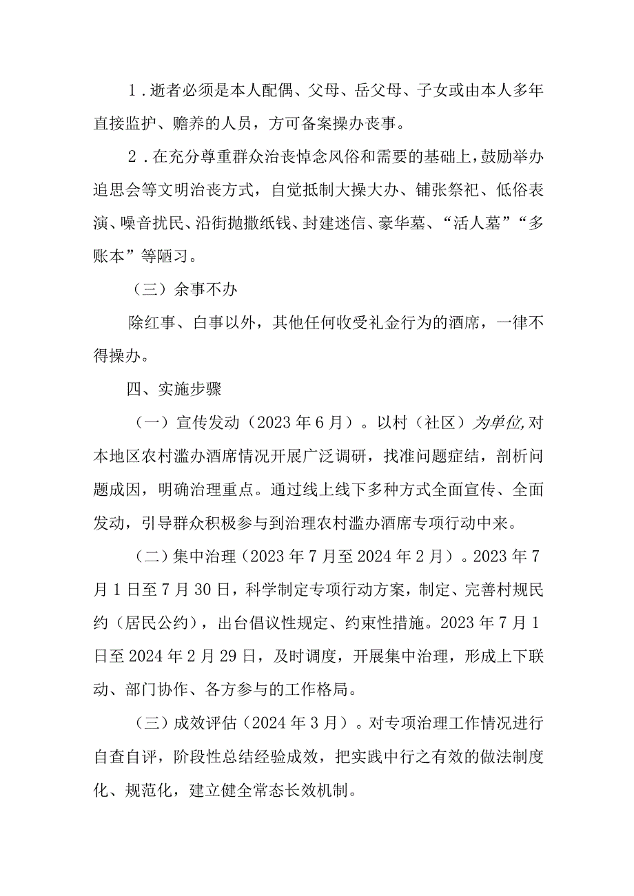 XX镇治理农村滥办酒席专项行动工作方案.docx_第3页