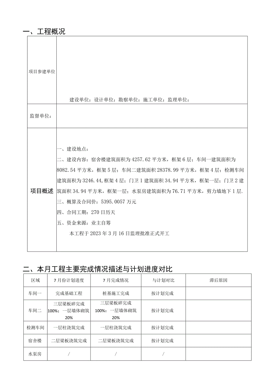 [监理资料]监理月报(1).docx_第3页