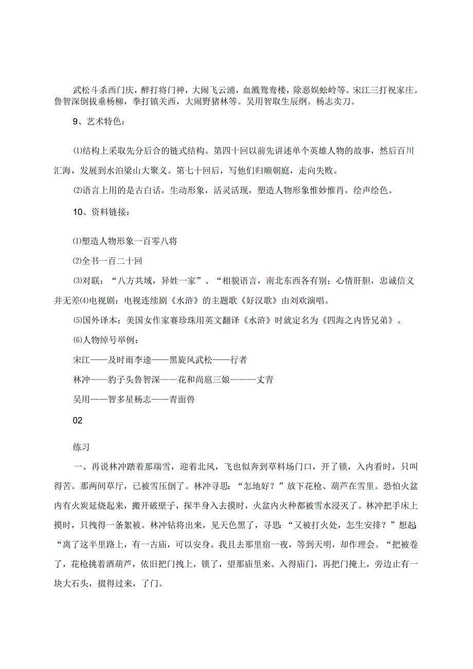 《水浒传》复习资料.docx_第2页