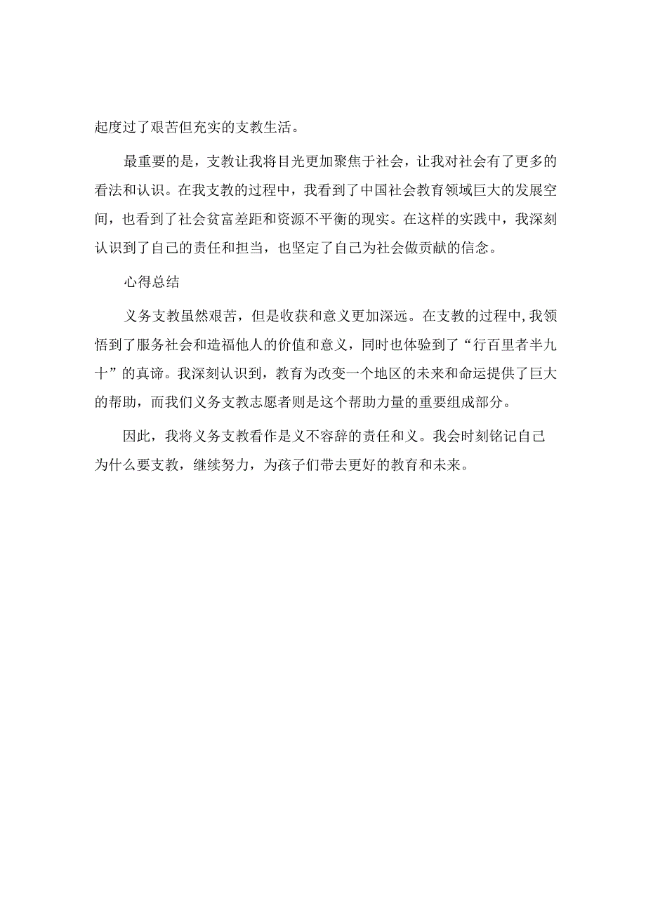 义务支教心得体会.docx_第2页