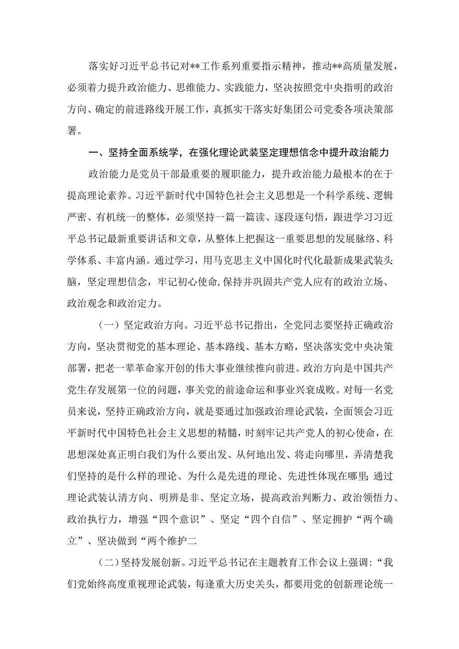 以学增智专题党课精选12篇.docx_第2页