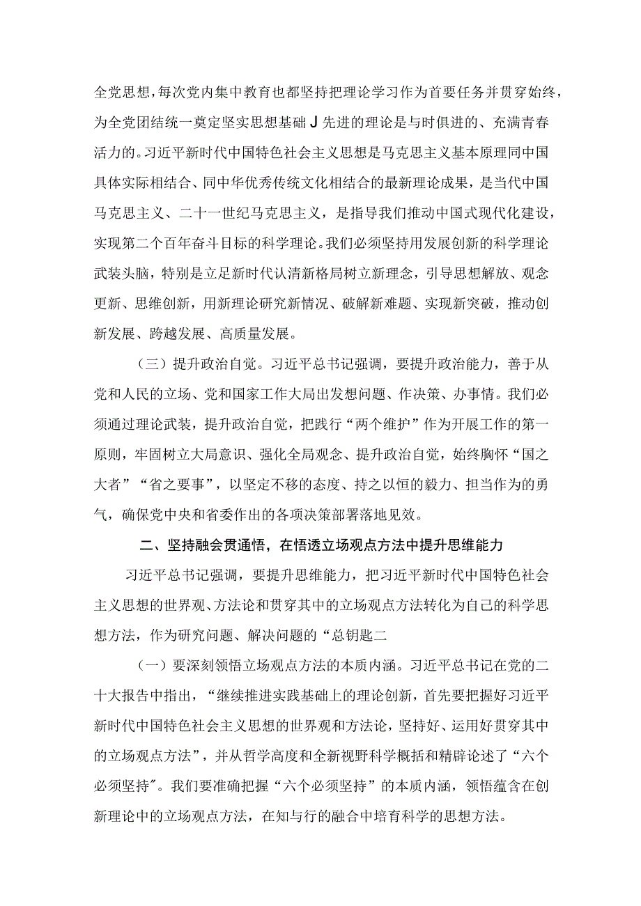 以学增智专题党课精选12篇.docx_第3页