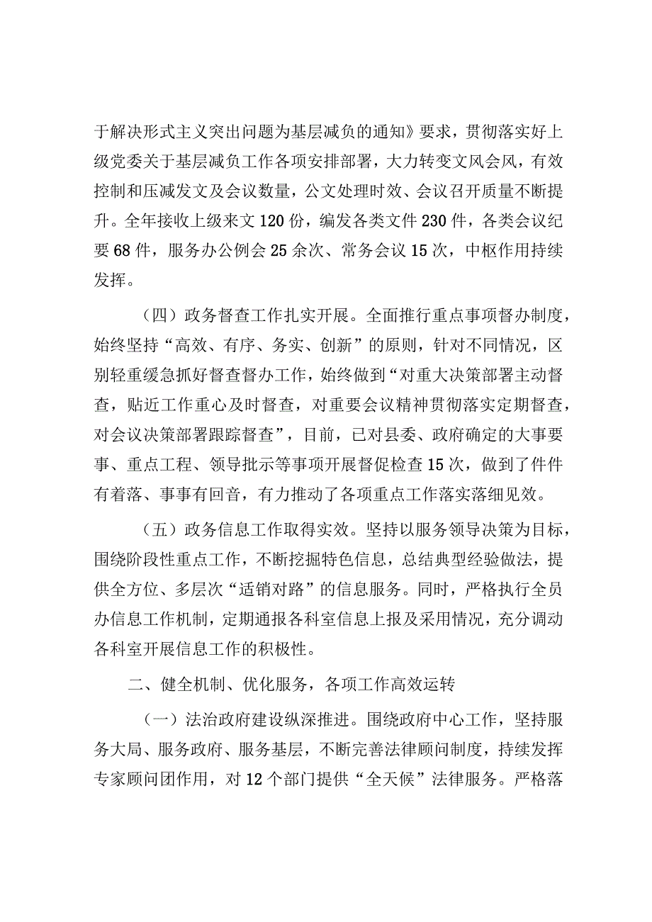 2023年述职述德述廉报告（政府办公室领导班子）.docx_第2页