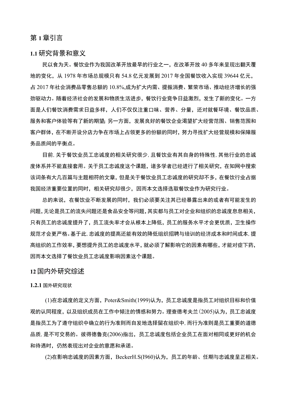 【《参与式管理下海底捞公司忠诚度现状及优化建议》10000字（论文）】.docx_第2页