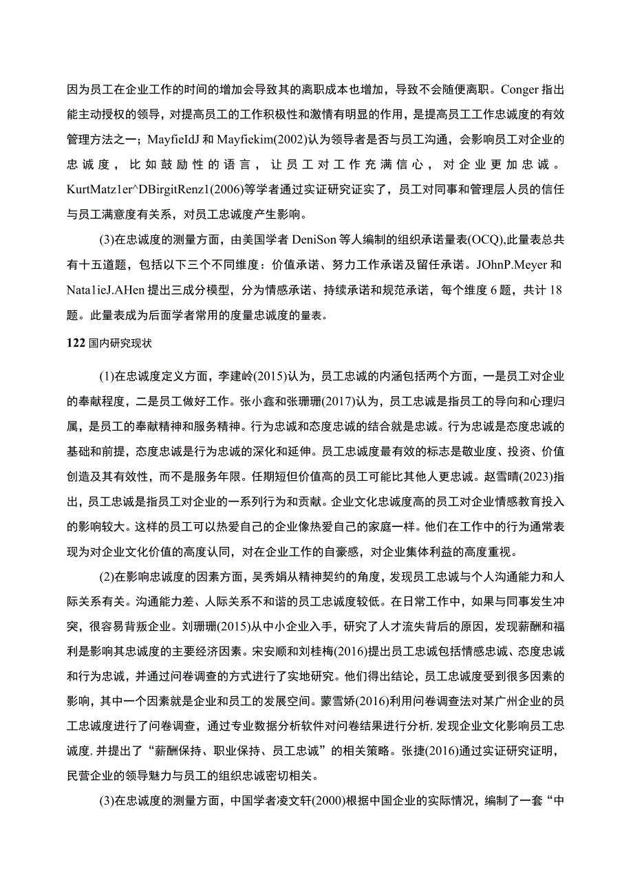 【《参与式管理下海底捞公司忠诚度现状及优化建议》10000字（论文）】.docx_第3页