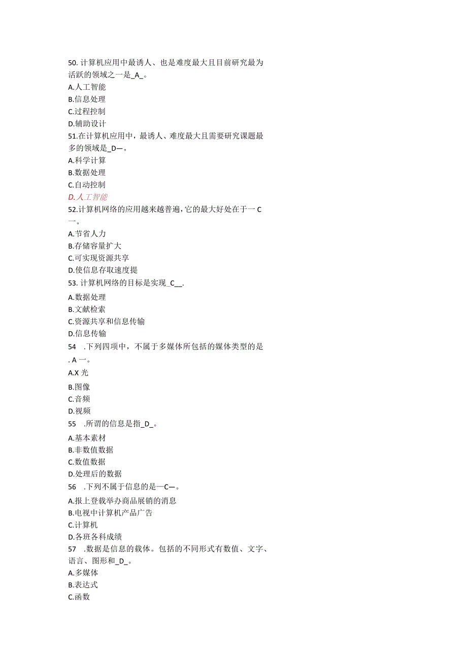 中职对口升学复习资料：文化基础考题.苟.docx_第1页