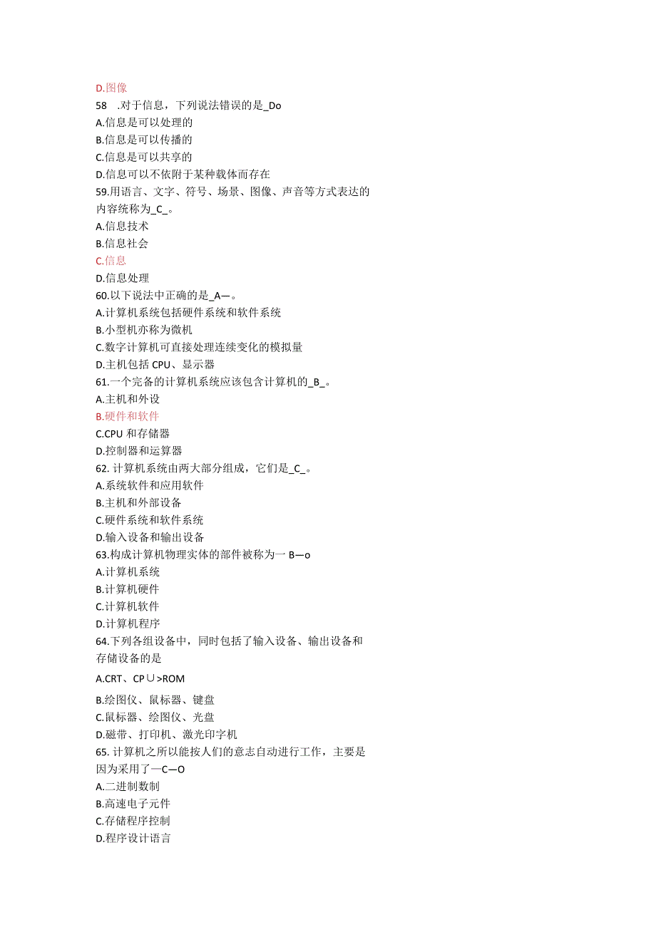 中职对口升学复习资料：文化基础考题.苟.docx_第2页