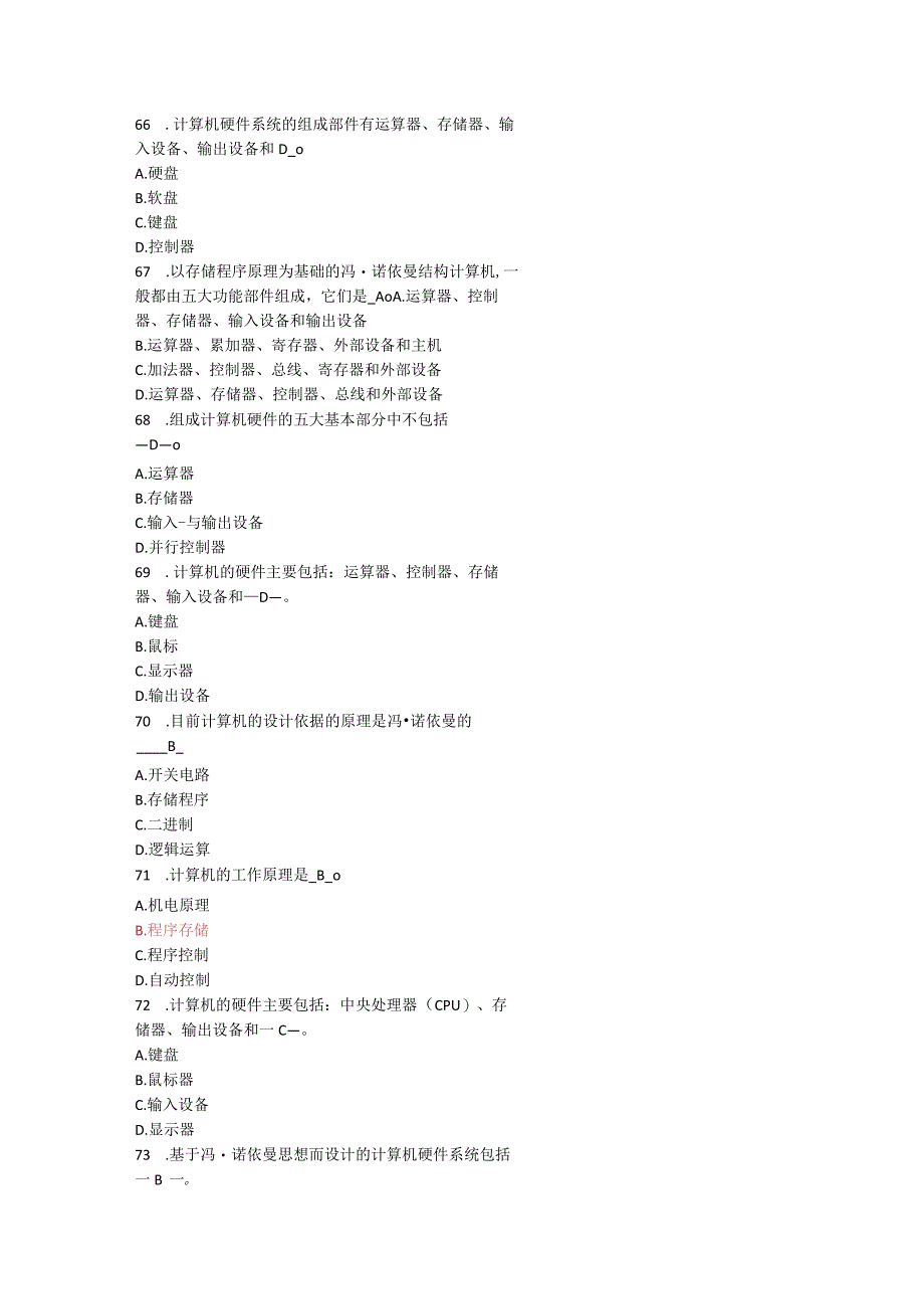 中职对口升学复习资料：文化基础考题.苟.docx_第3页