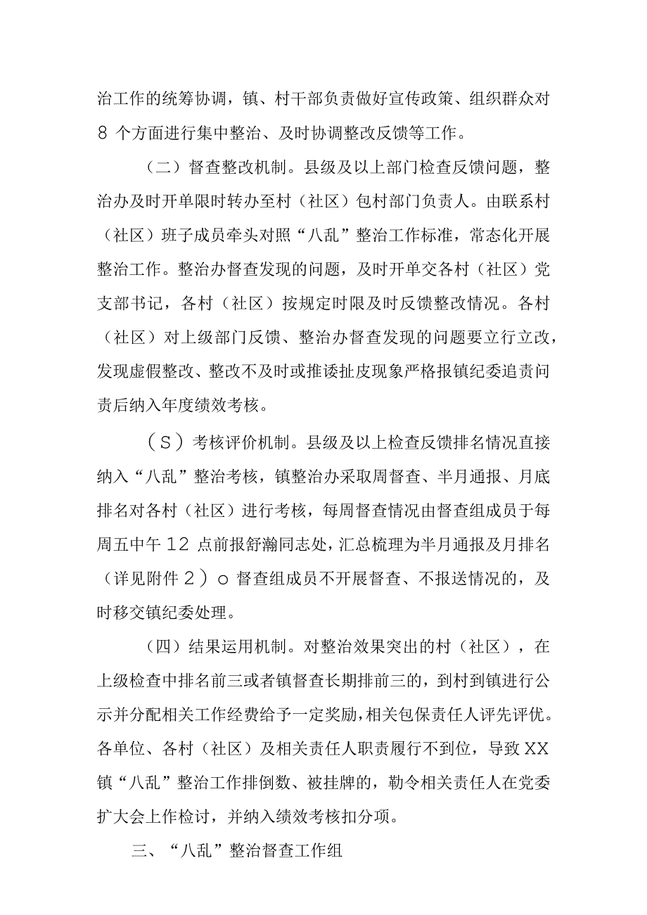 XX镇“八乱”整治工作方案.docx_第2页