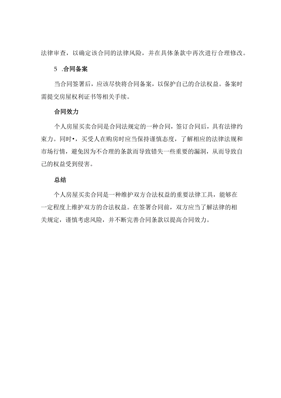 个人房屋买卖合同篇.docx_第3页