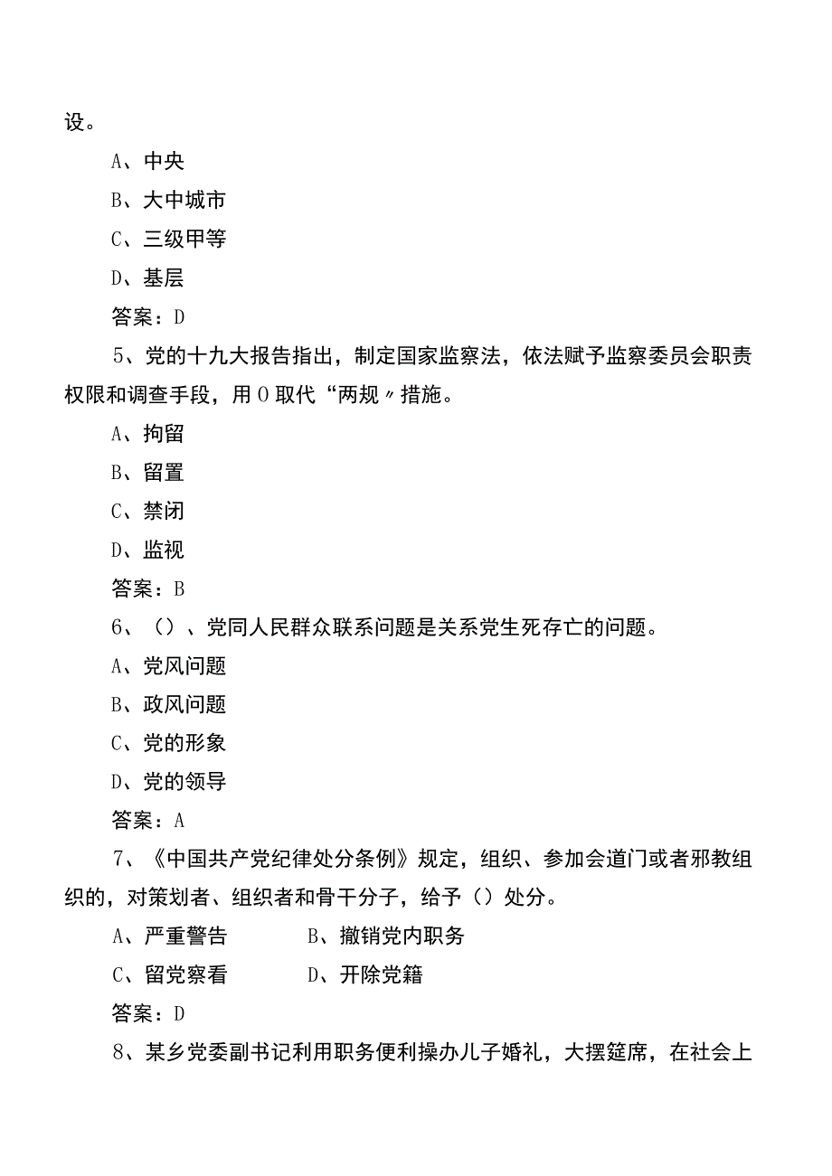 2023廉政知识达标检测题库（包含答案）.docx_第2页