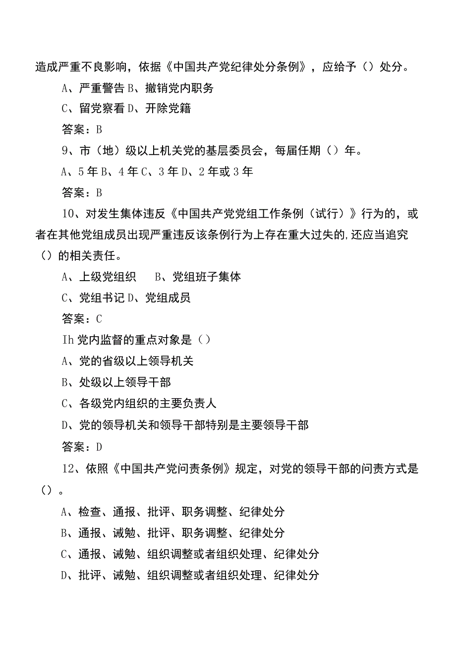 2023廉政知识达标检测题库（包含答案）.docx_第3页