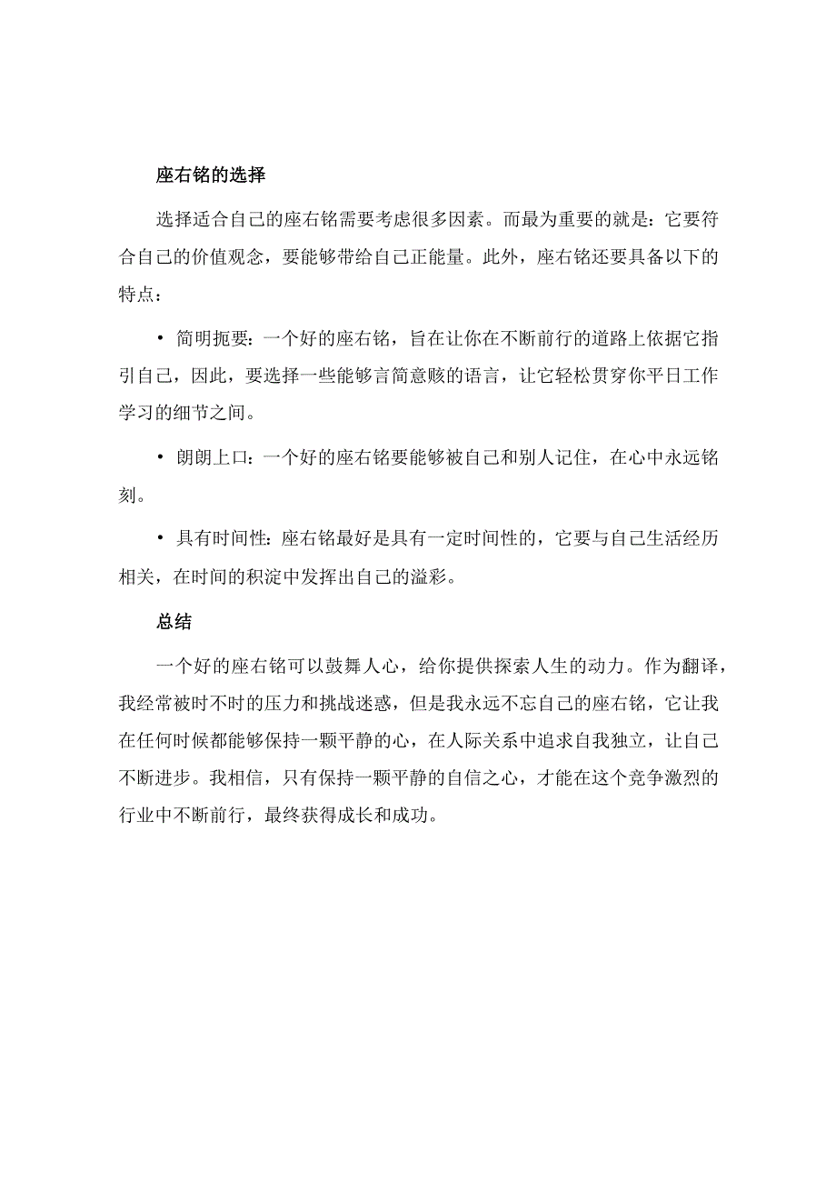 个人座右铭模板.docx_第2页