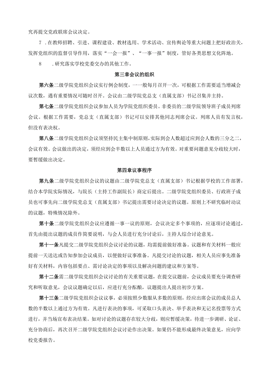 二级学院党组织会议制度.docx_第2页