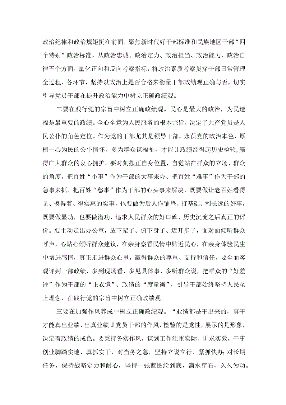 2023领导干部开展树立和践行正确的政绩观专题研讨发言材料精选7篇.docx_第3页