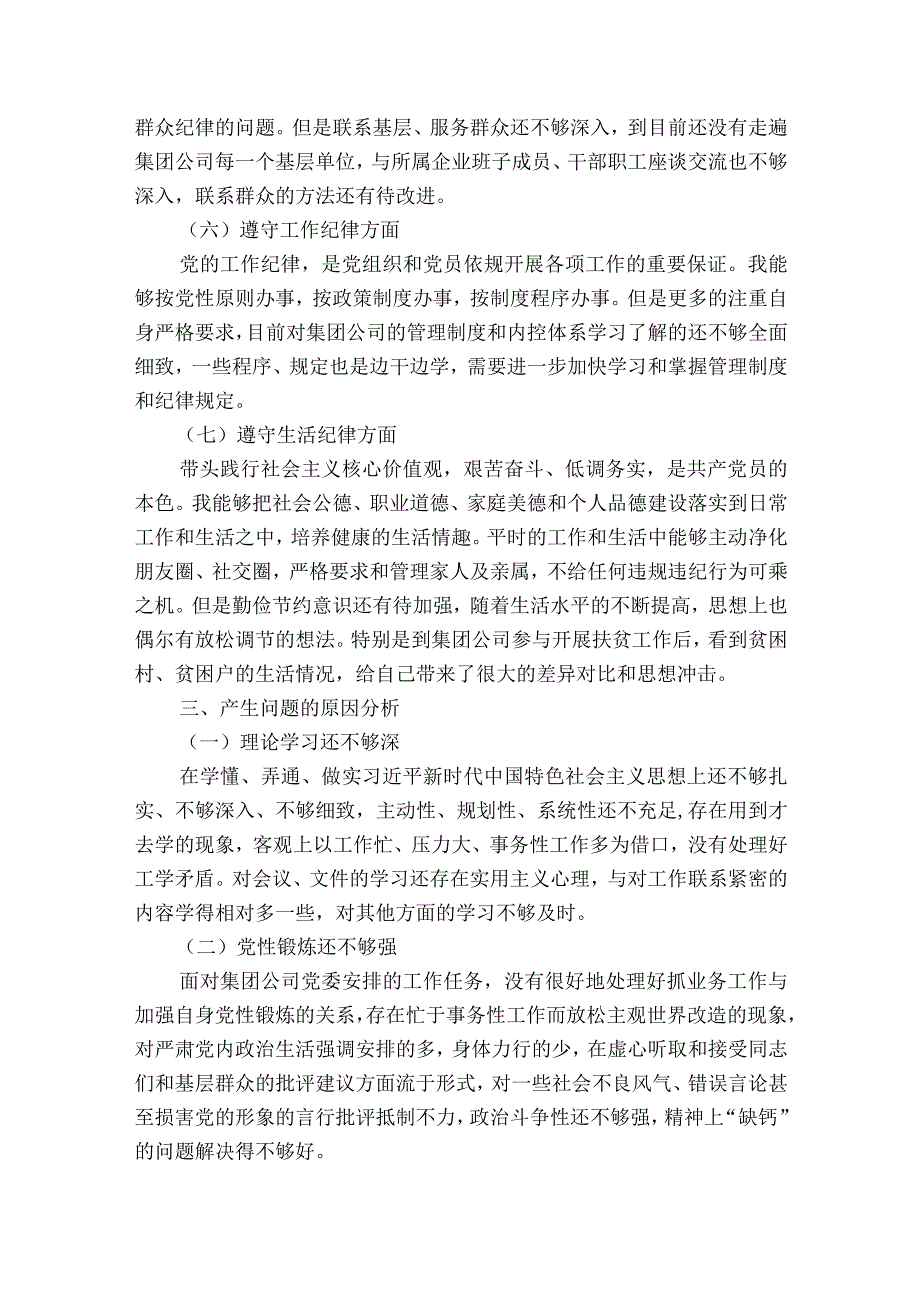 以案促改民主生活会个人对照检查材料锦集六篇.docx_第3页