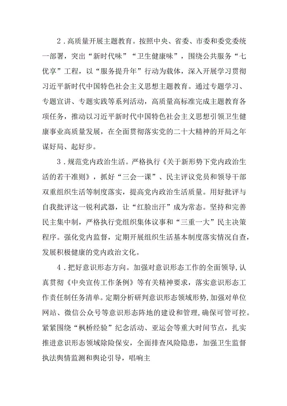 XX市卫生健康行政执法队支部委员会2023年党建工作要点.docx_第2页