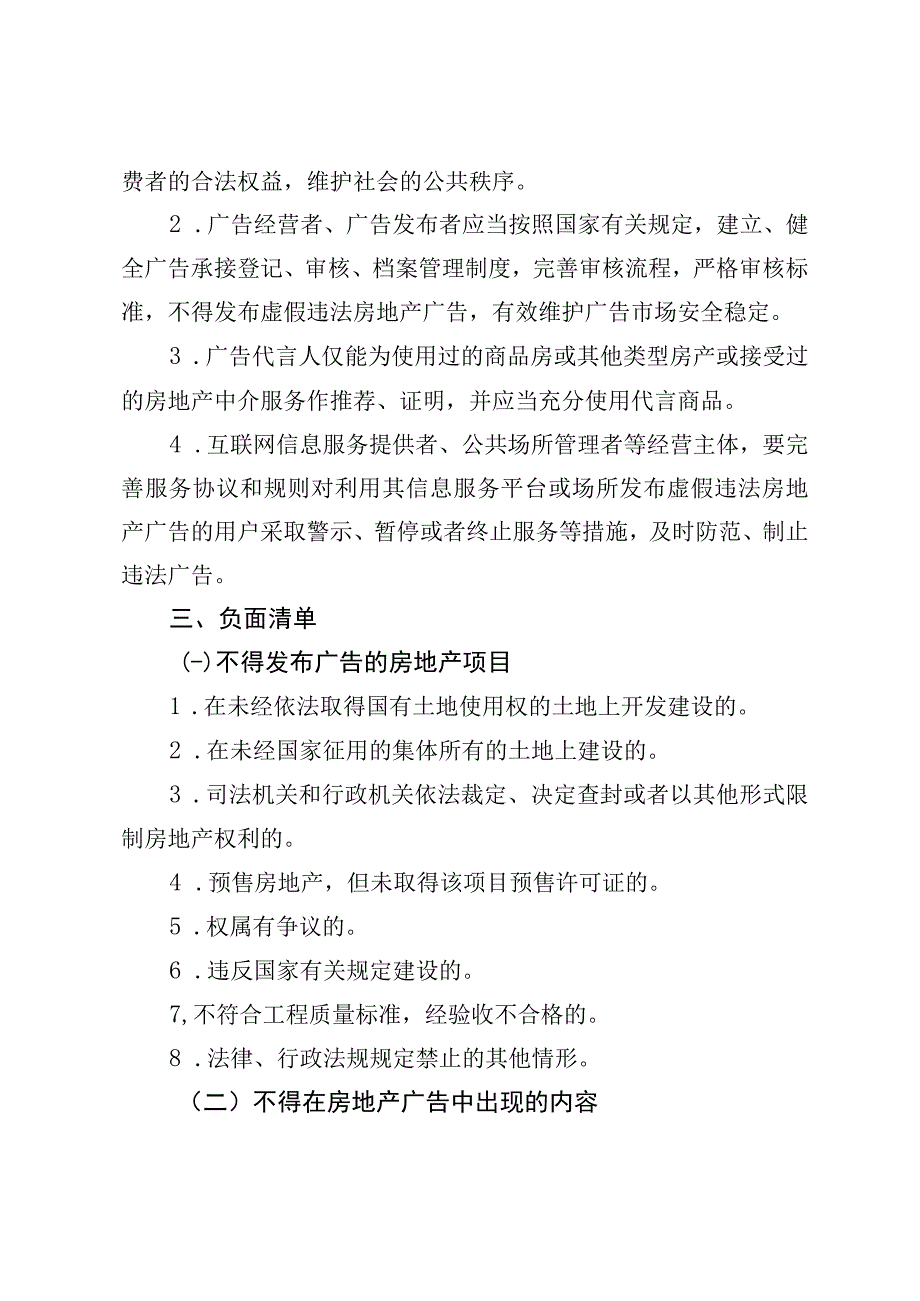 《北京市房地产广告发布指引》《北京市金融投资理财类广告发布合规指引》（公开征.docx_第3页