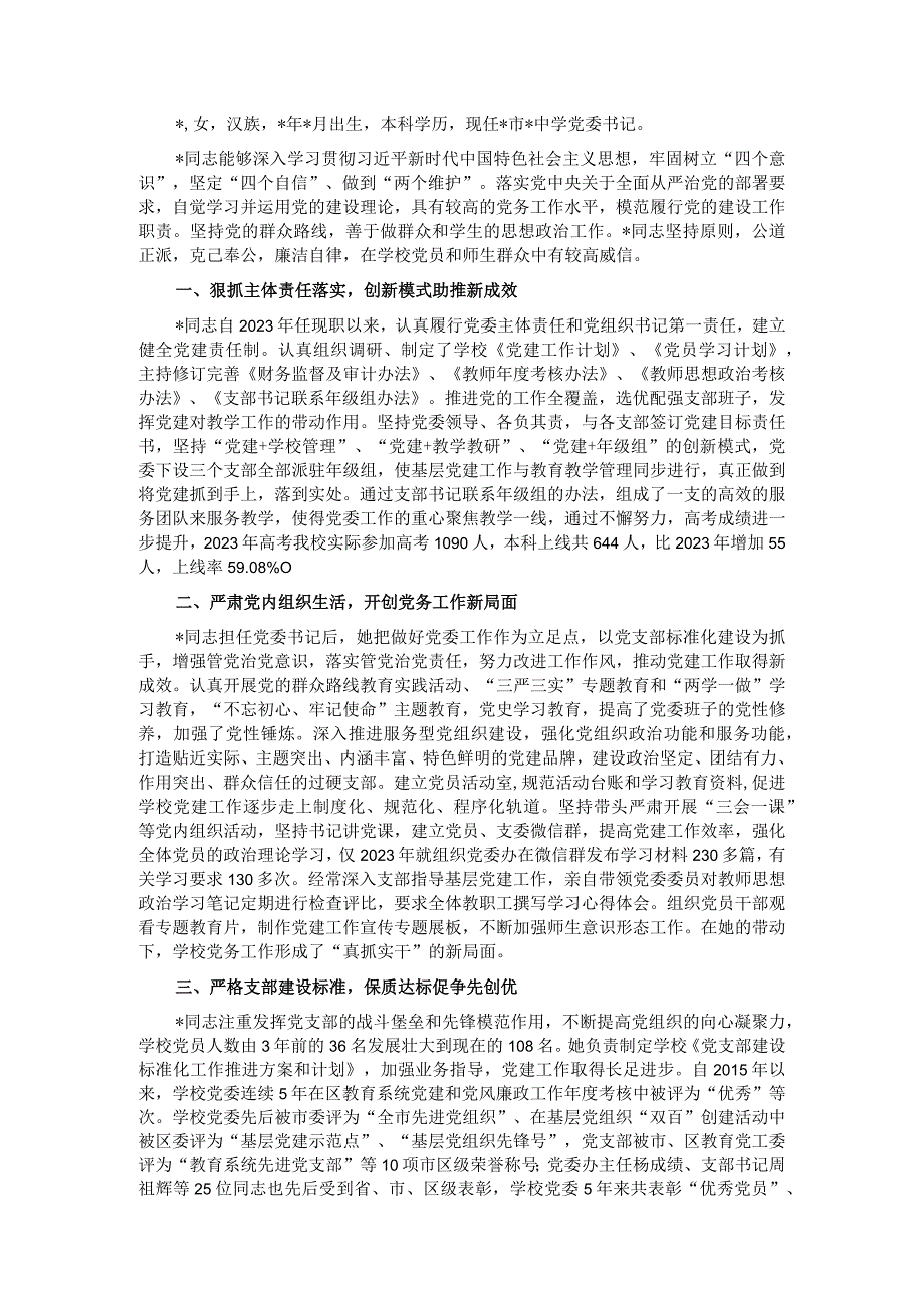 优秀党务工作者先进事迹材料（学校党支部书记）.docx_第1页