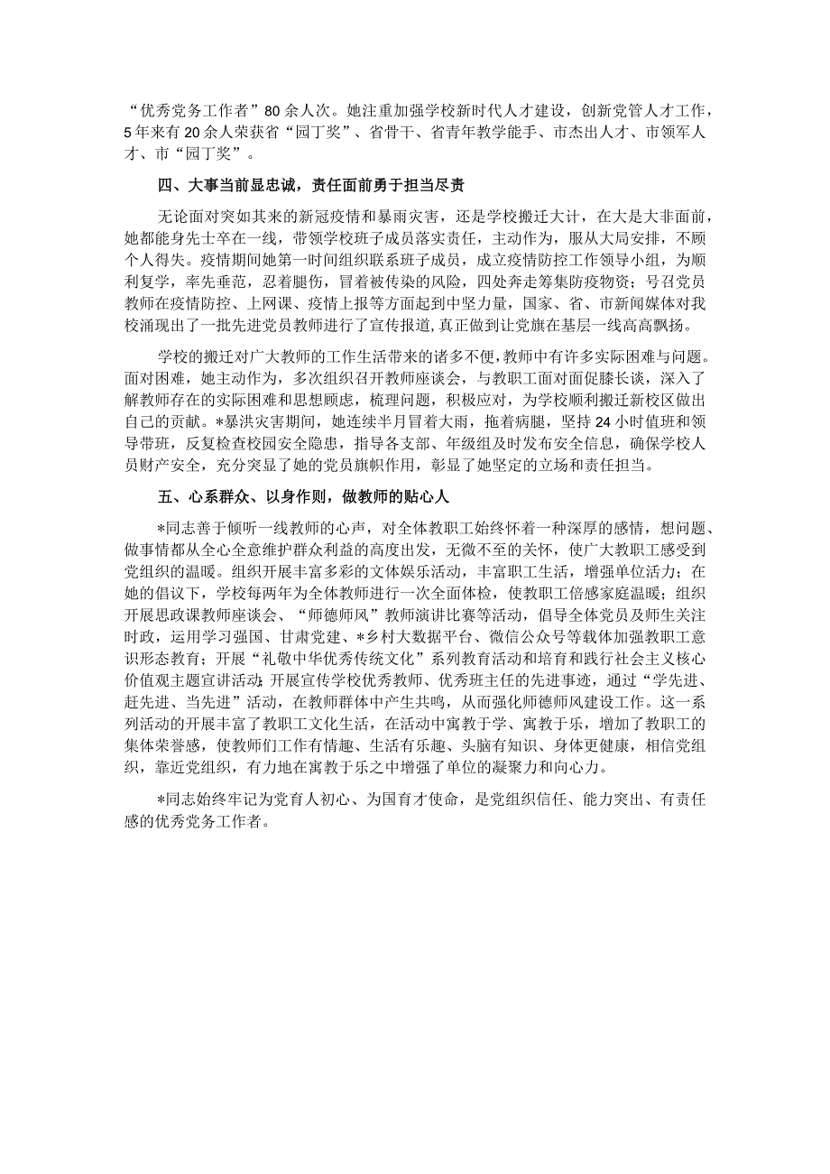 优秀党务工作者先进事迹材料（学校党支部书记）.docx_第2页