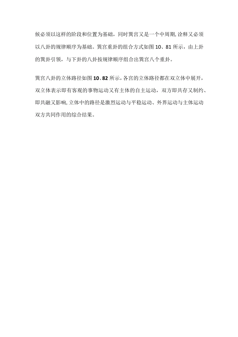 《易经新论》连载（121） 八宫第六宫的意义与动态.docx_第3页