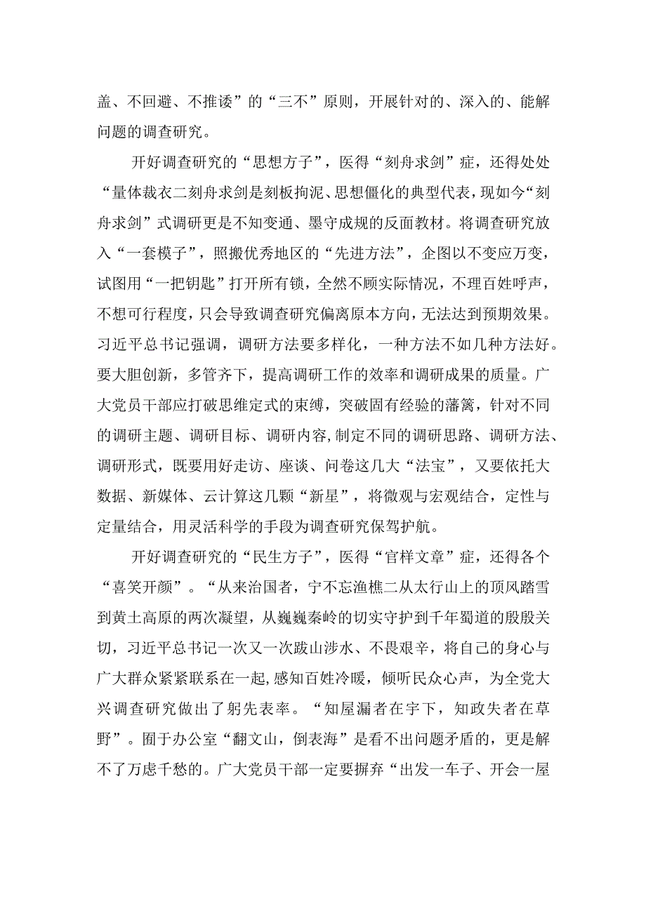 XX区选调生主题教育研讨材料：开好调查研究的三张“方子”.docx_第2页