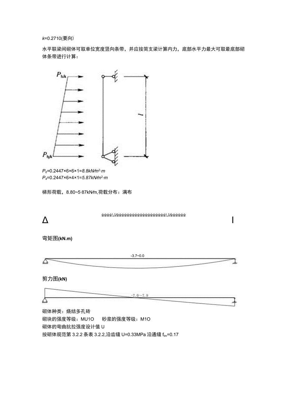 储粮平房仓计算书（容许堆载验算）.docx_第2页