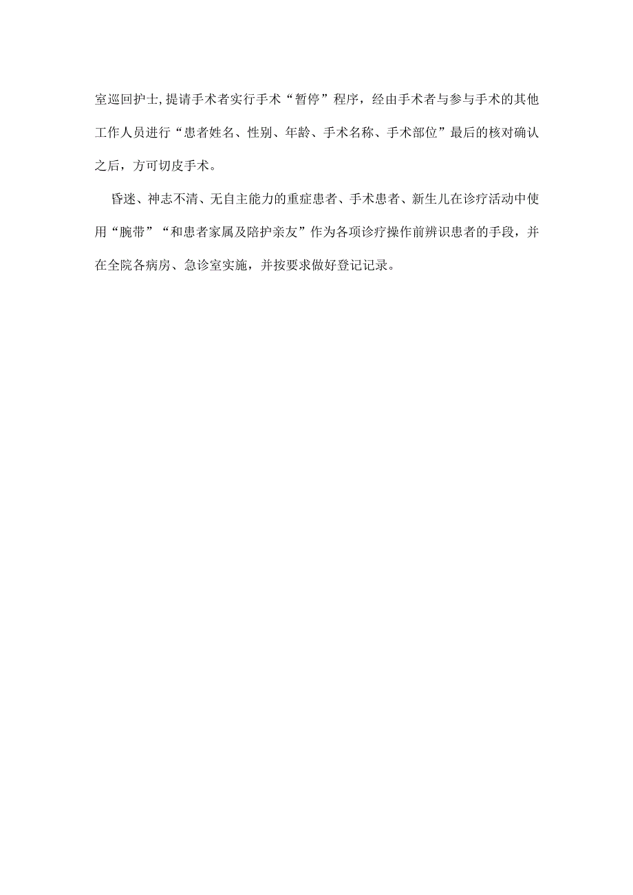 331-C5-重点科室的患者身份标识方法及核对流程.docx_第2页