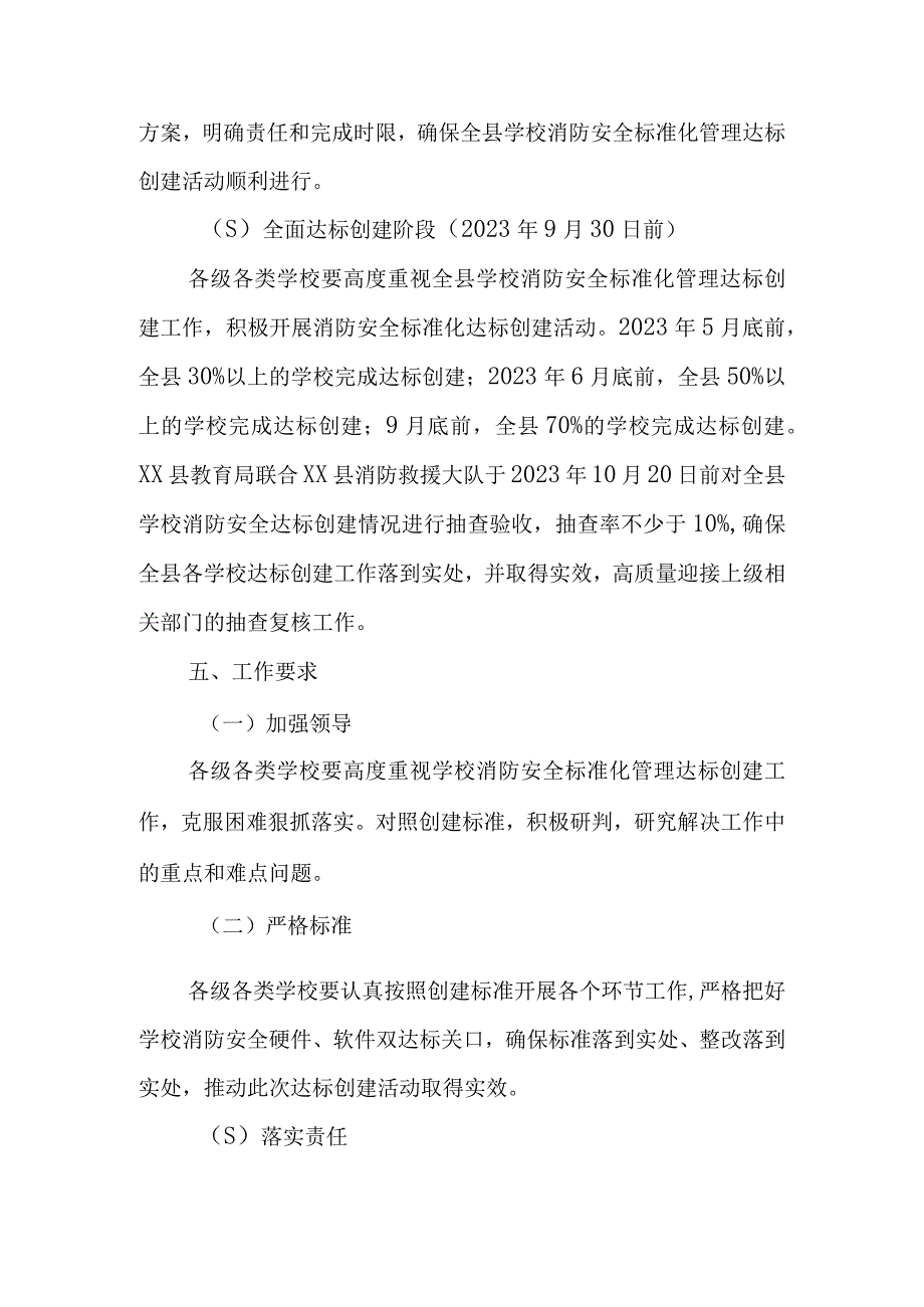 XX县学校消防安全标准化管理达标创建方案.docx_第3页