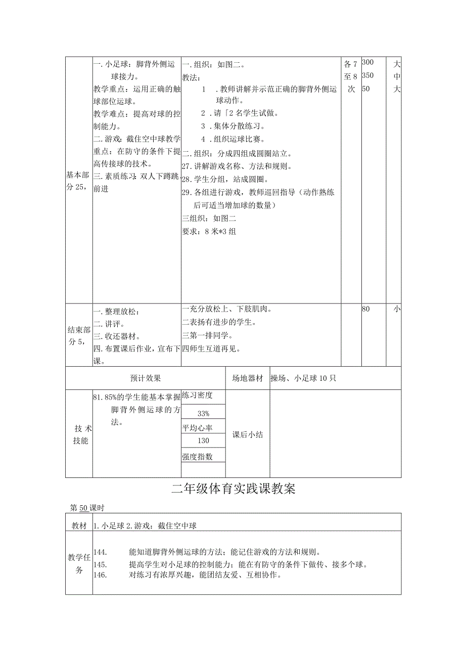 三年级体育全册教案(1).docx_第1页