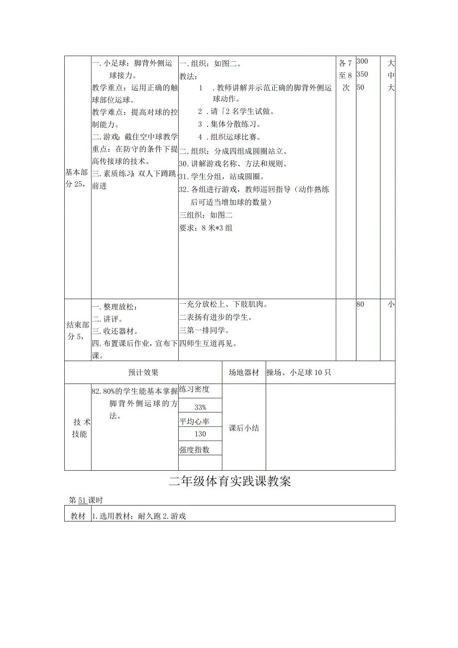 三年级体育全册教案(1).docx_第3页