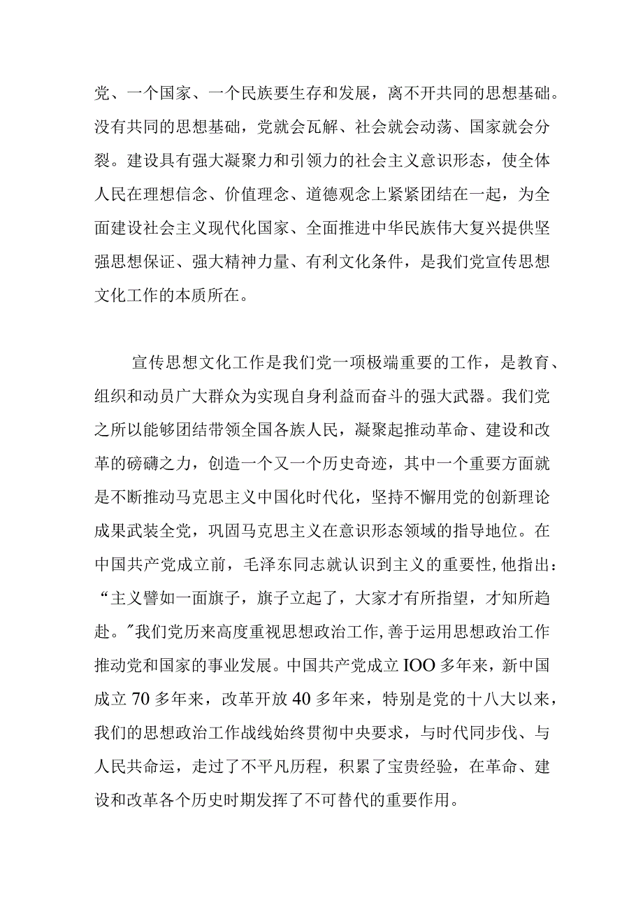 【常委宣传部长党课讲稿】担负起新的文化使命.docx_第2页