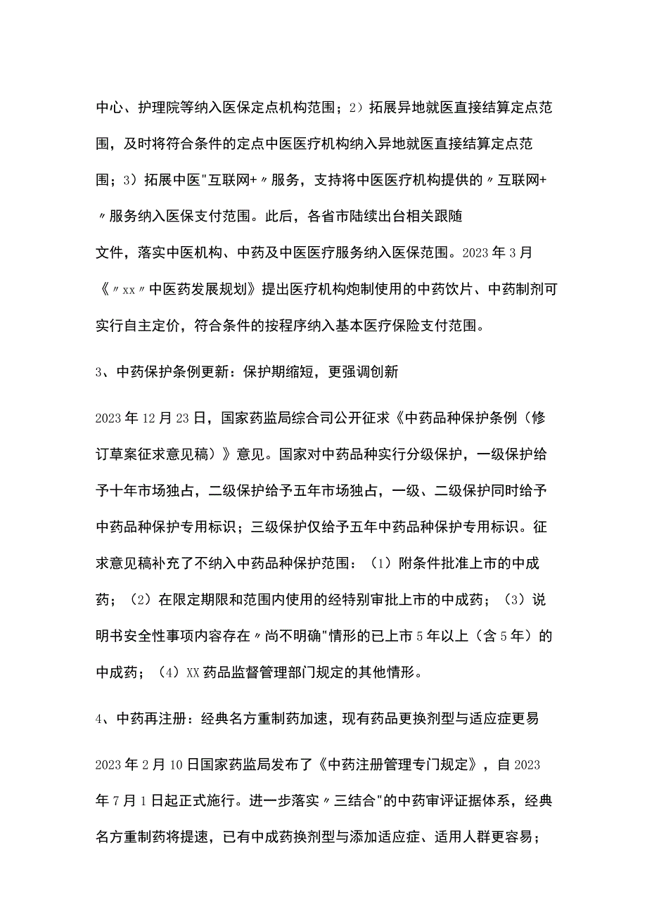 中成药价值回归的方法.docx_第2页