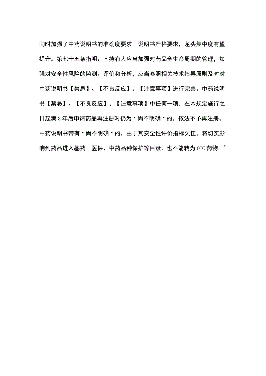 中成药价值回归的方法.docx_第3页