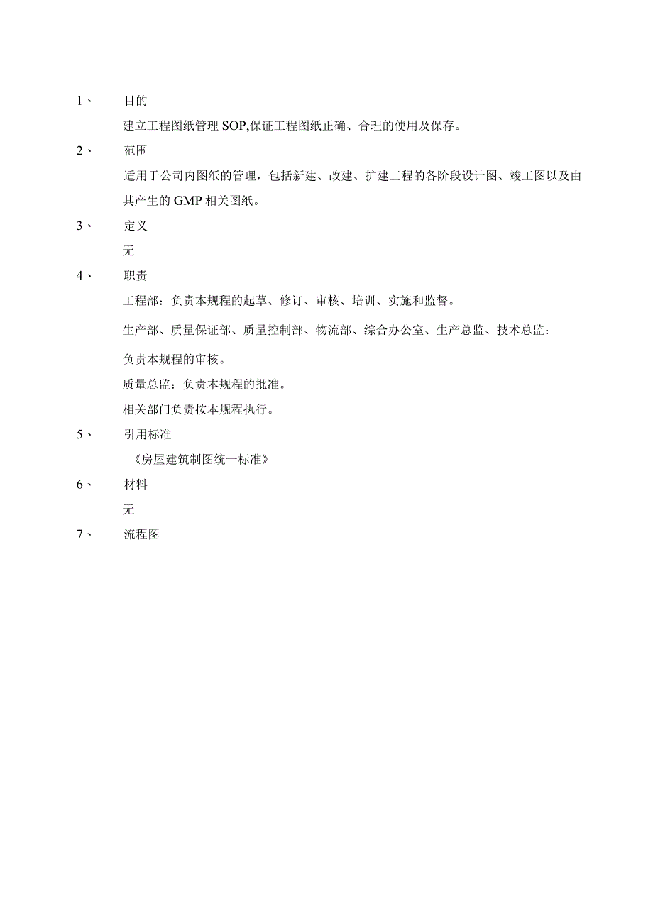 SOP-工程图纸管理.docx_第2页