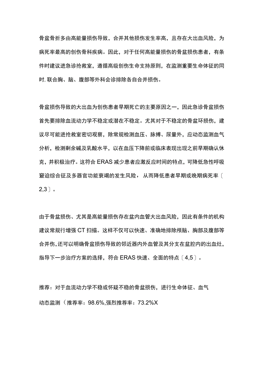 2023骨盆骨折诊疗规范.docx_第2页